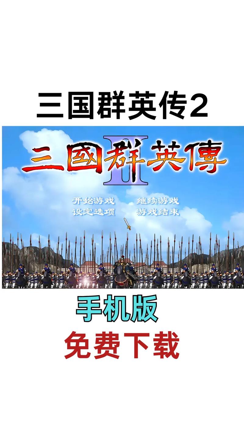 三国群英传2加强版手机版单机三国群英传
