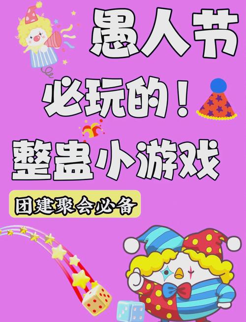 愚人整蛊app
