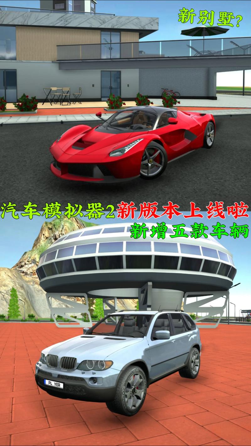 汽车模拟器2最新版新别墅5辆汽车