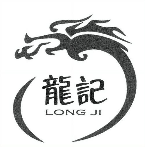 寻龙记