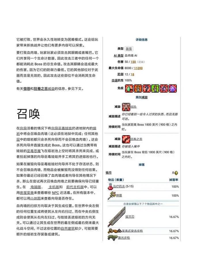 《泰拉瑞亚》1.4.4肉山全掉落物品图文分享肉山掉落