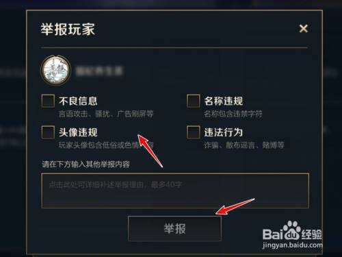 英雄联盟怎么举报英雄联盟举报方法 英雄联盟怎么举报英雄联盟举报方法