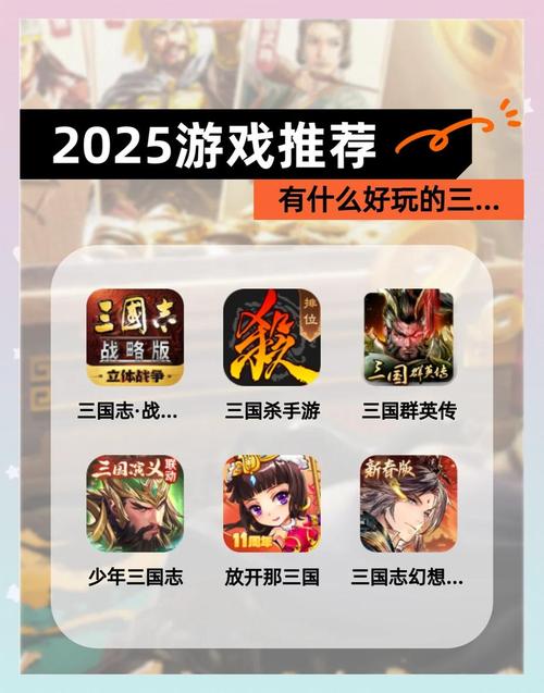 耐玩的三国单机游戏手机版有哪些2025热门的三国单机