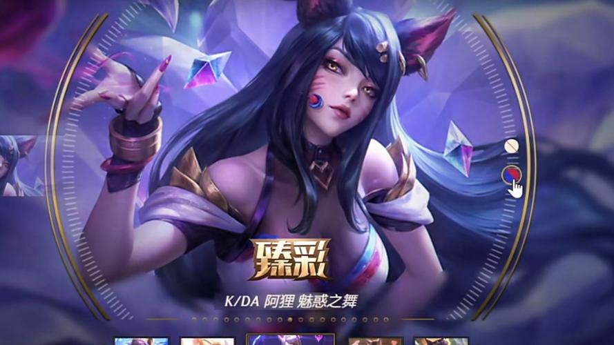 阿狸的魅惑之舞