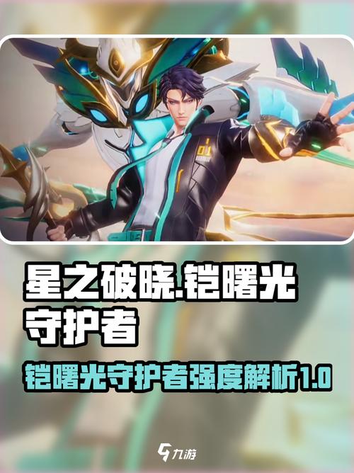 王者荣耀星之破晓铠强度分析,简直逆天!