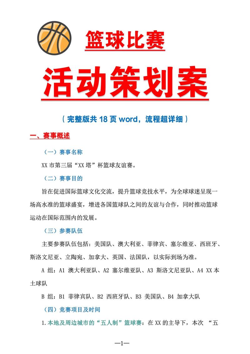 活动策划案格式