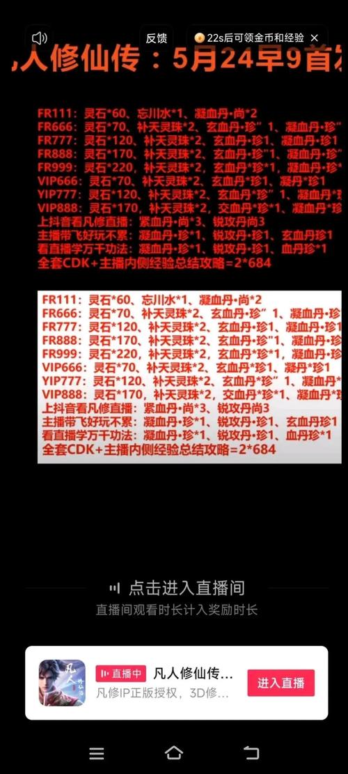凡人修仙传人界篇手游兑换码大全礼包CDK兑换码2023