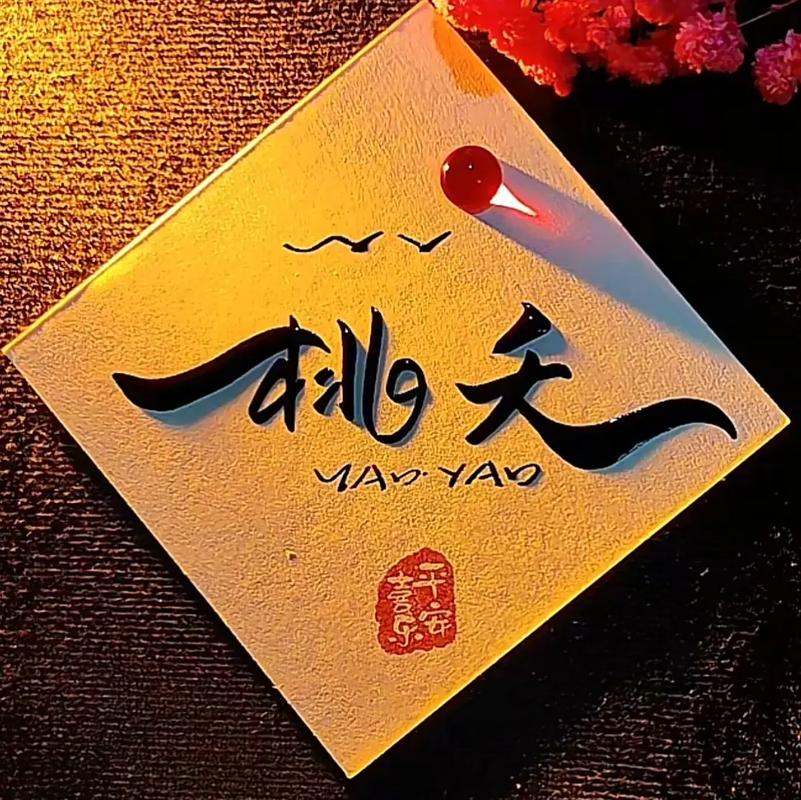 桃夭夭之逃之夭夭