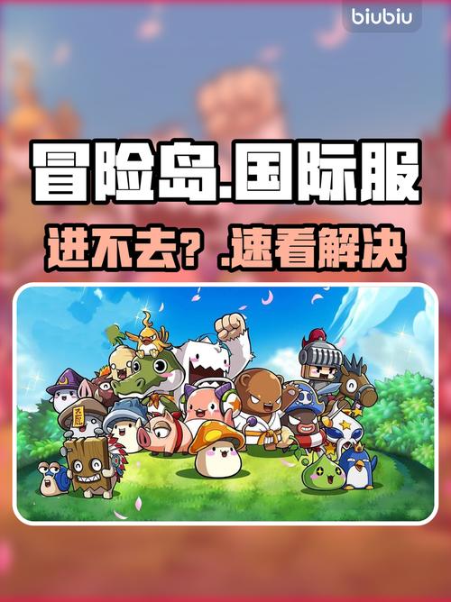 冒险岛M国际服进不去?速看解决方法!