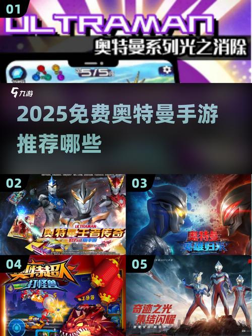 奥特曼游戏免内购大全推荐2025五大精品奥特曼手游分