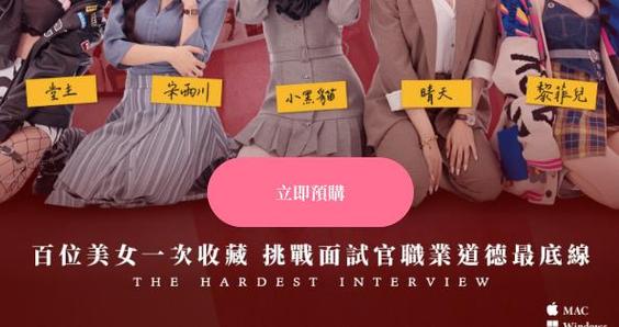 这个面试有点硬攻略大全