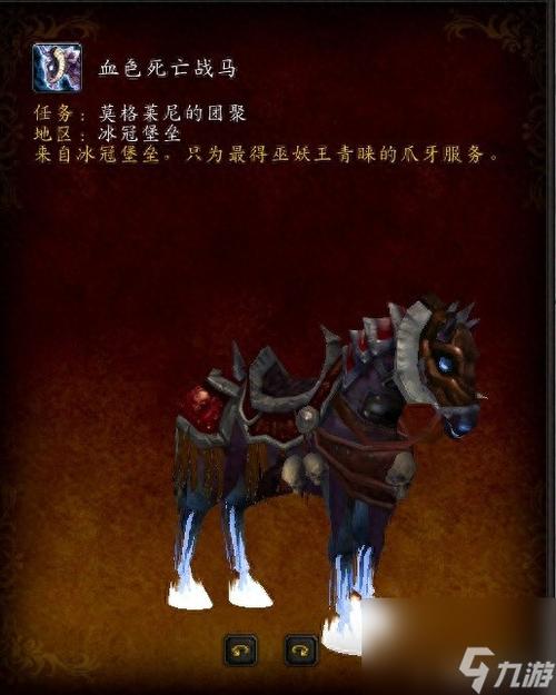 魔兽世界血色死亡战马的缰绳怎么获取魔兽世界血色死亡