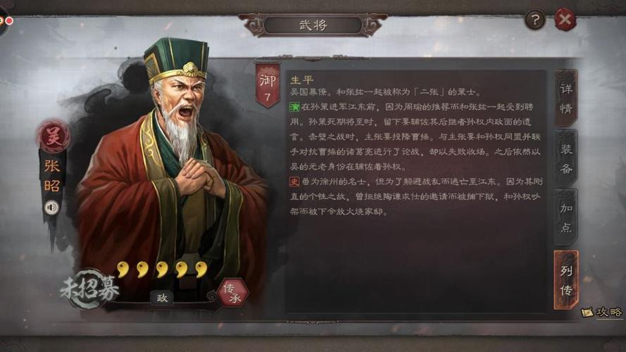 三国志战略版东吴重臣张昭全面解析三国志战略版张昭