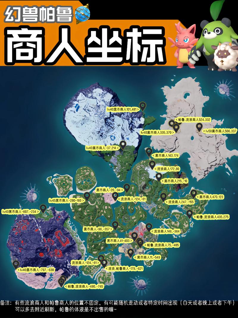 幻兽帕鲁商人在哪里幻兽帕鲁黑市商人在哪里介绍