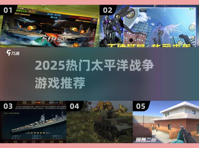 有趣的太平洋战争游戏有哪些2025受欢迎的太平洋战争