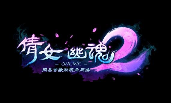 倩女幽魂剧情倩女幽魂2