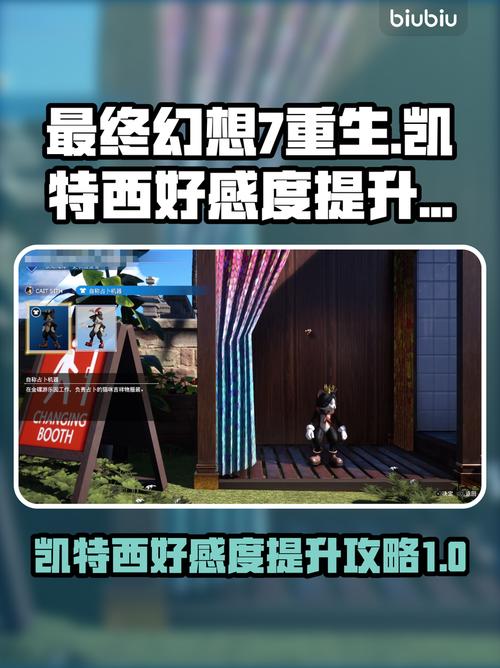 最终幻想7重生凯特西好感度怎么刷最终幻想7重生凯特