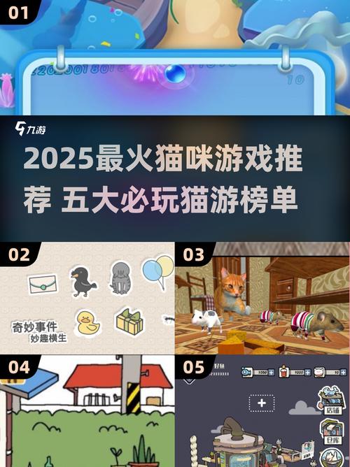 萌猫来袭!2025最火小猫游戏合集,快体验吧! 萌猫来袭!2025最火小猫游戏合集,快体验吧!