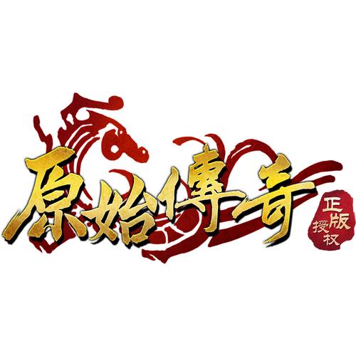 原始传奇远古旷古盘古哪个好