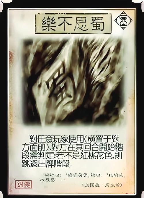 三国杀乐不思蜀判定规则是什么三国杀乐不思蜀判定规则顺