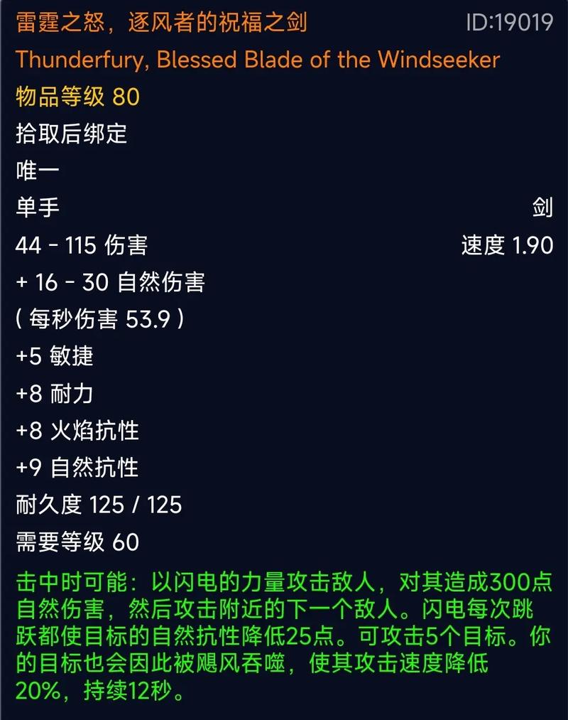 魔兽世界时光服风剑适合什么职业