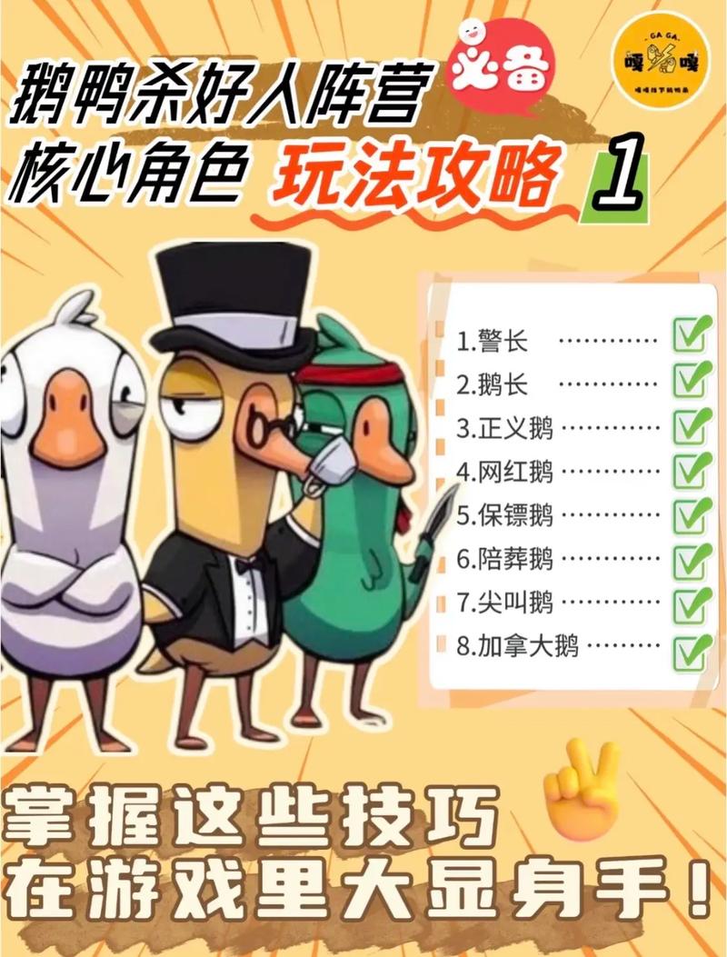 鹅鸭杀玩法介绍鹅鸭杀手游新手怎么玩