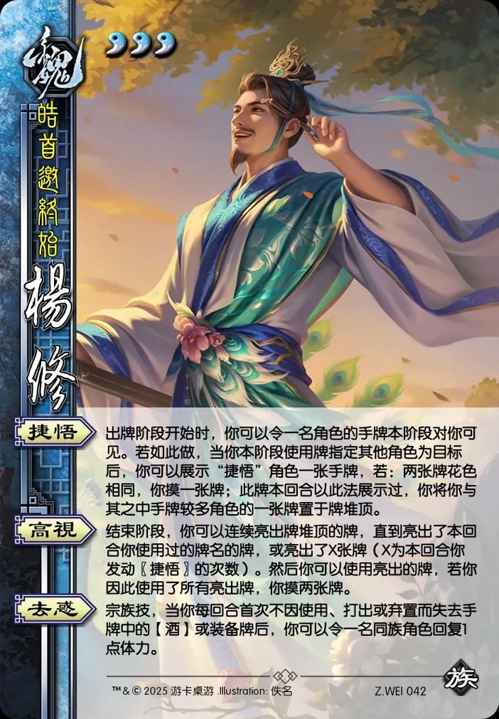 三国杀杨修推荐入手吗三国杀杨修强度解析及改版技能分析
