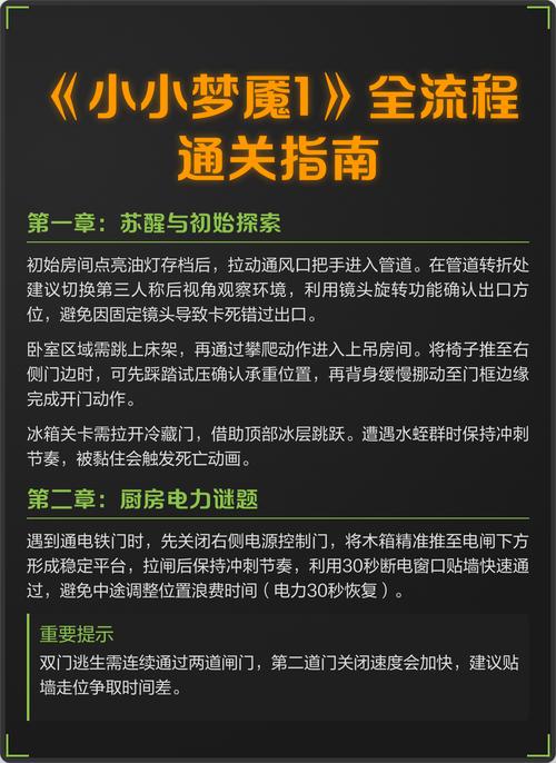 小小梦魇1通关攻略小小梦魇1全流程图文攻略
