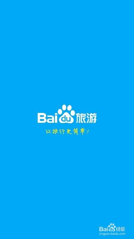 百度旅游官方版安装