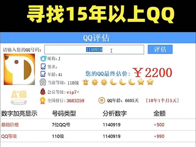 寻找15年老qq价值评估入口qq价值评估怎么查询