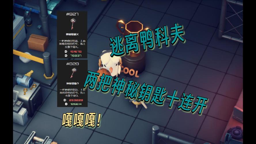逃离鸭科夫神秘钥匙获取攻略