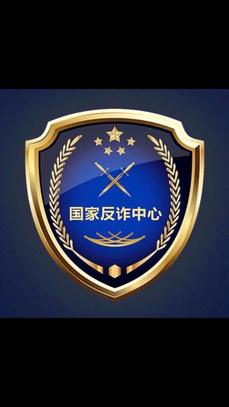 国家反诈中心手机app官方2025最新版