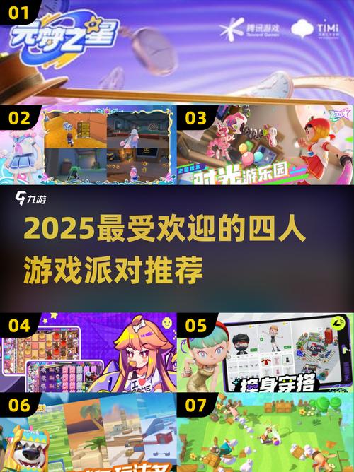 受欢迎的四人游戏是什么2025火爆的四人游戏分享