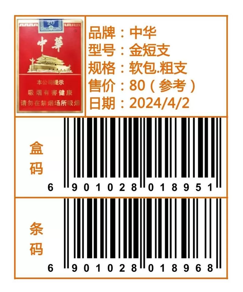 一包中华多少钱