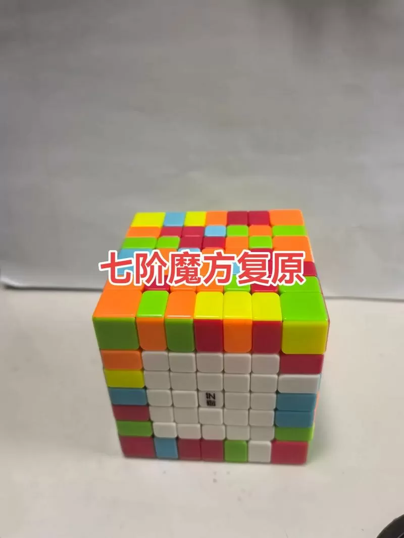 七阶和八阶魔方哪个难