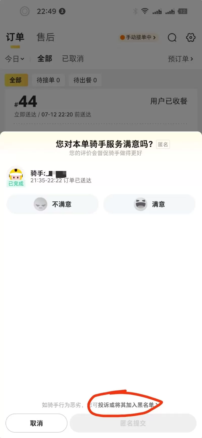 如何拉黑外卖骑手