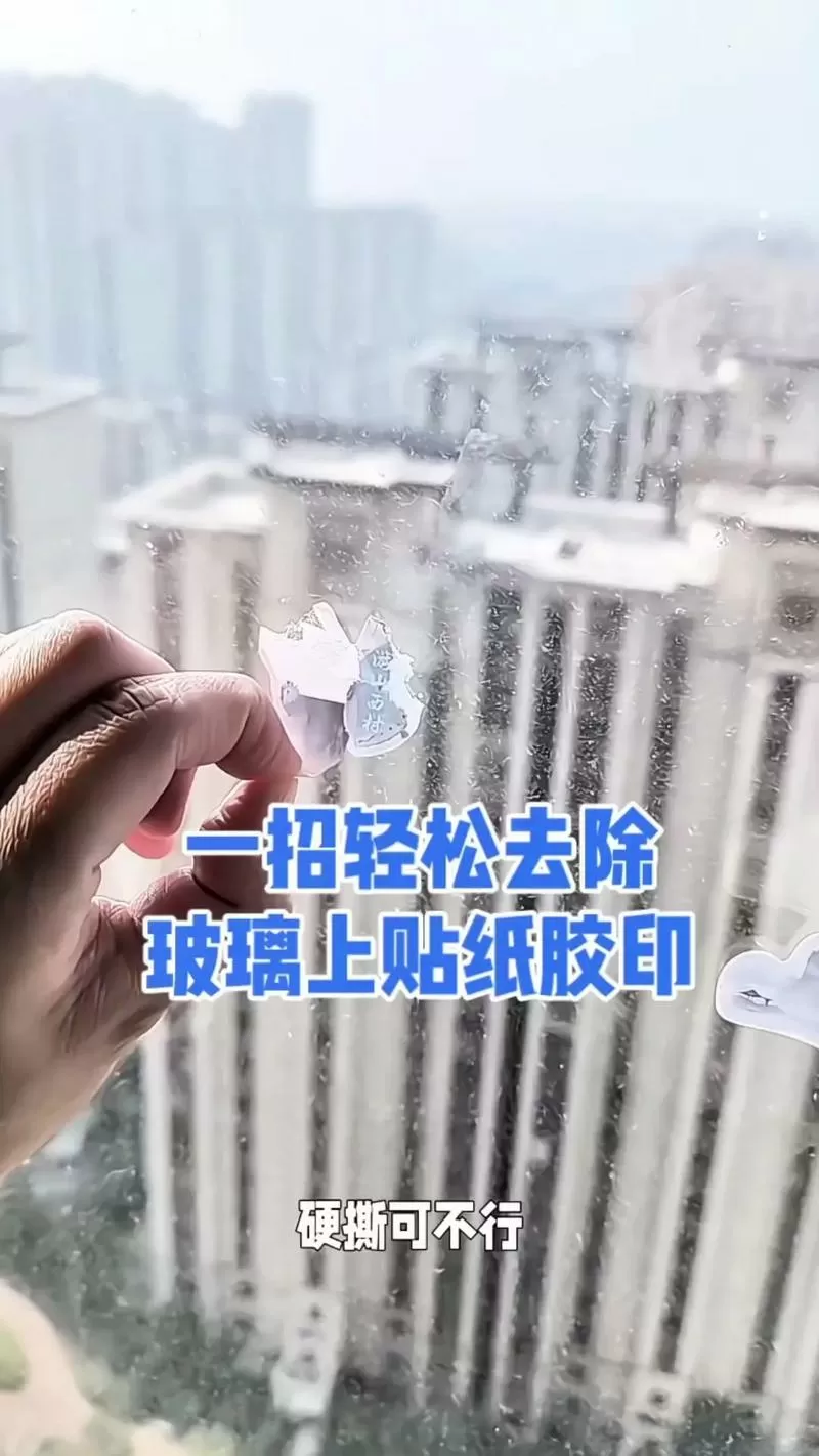 窗子玻璃贴的玻璃纸怎么去掉