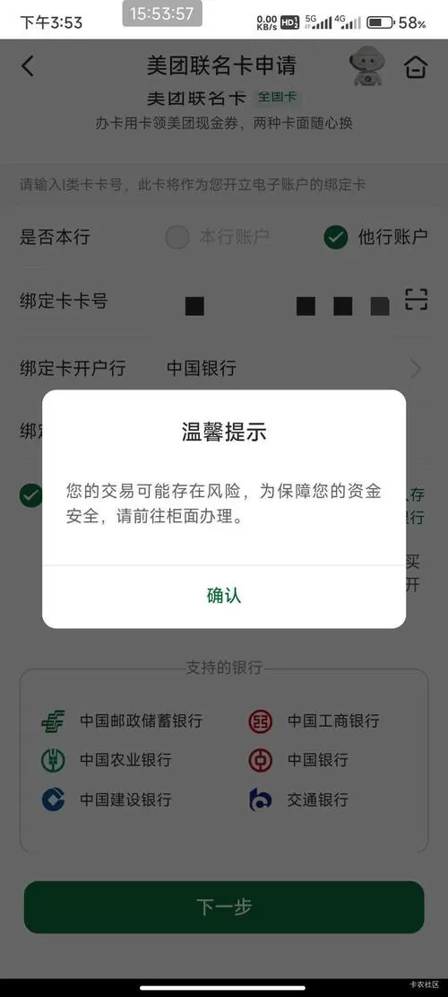 中国邮政储蓄银行微信交易提醒