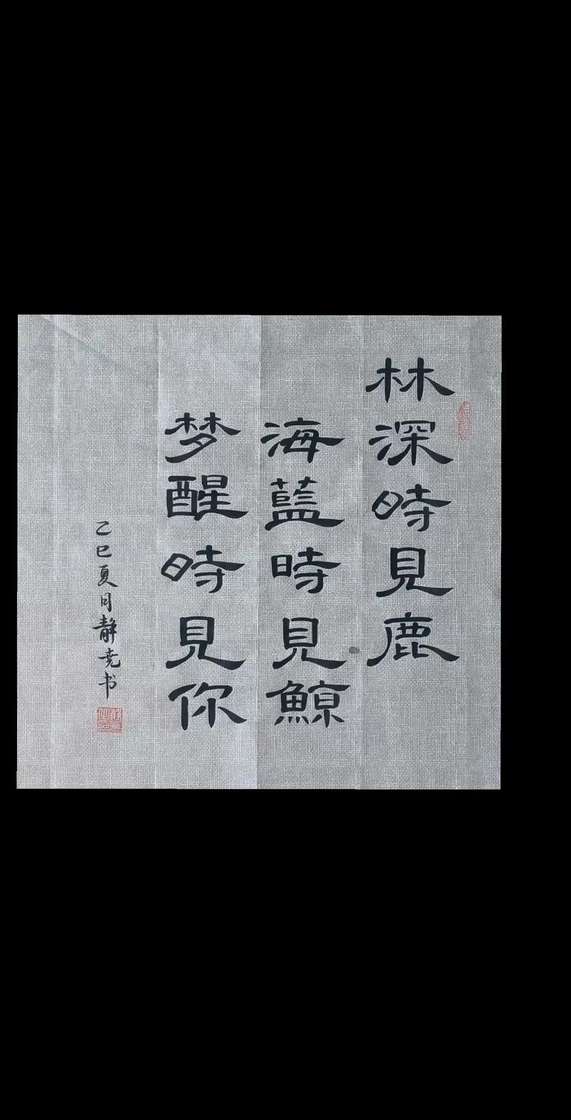 林深时见鹿海蓝时见鲸梦醒时见你