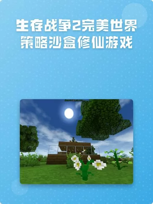 生存战争2.3完美世界修仙版