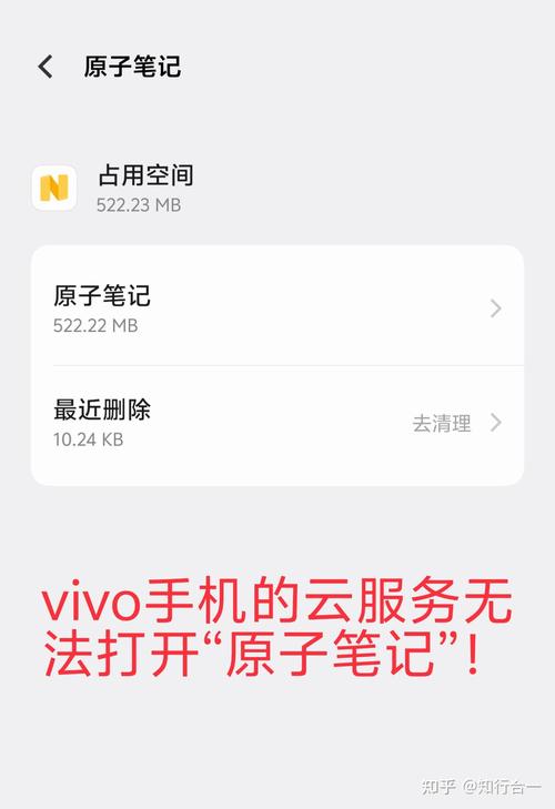 vivo原子笔记内容突然就没了