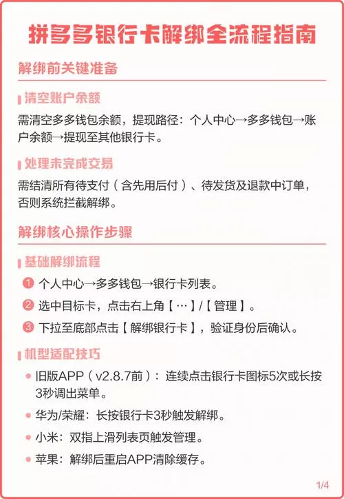 拼多多绑定的卡号怎么解绑