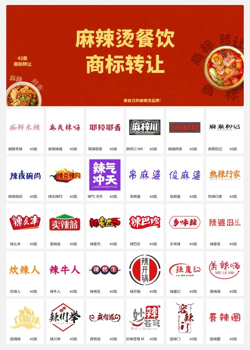品牌注册商标查询