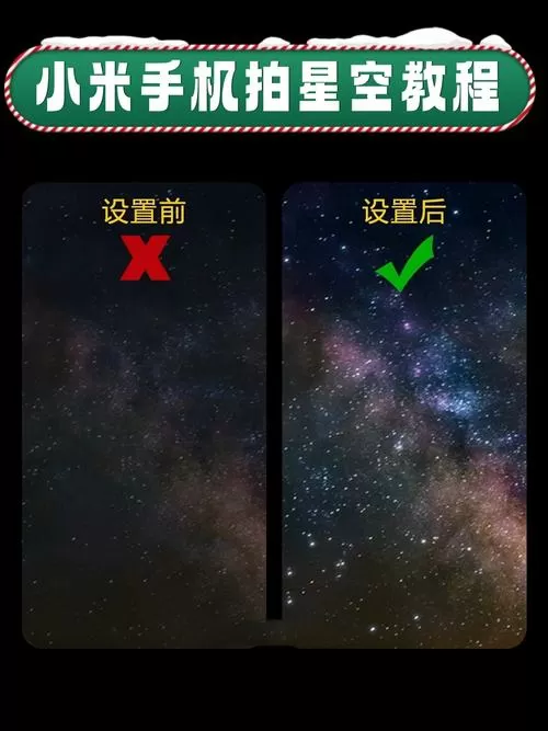 小米13怎么拍星空夜景参数