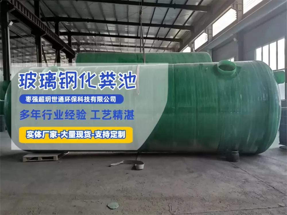 玻璃化粪池安装图集