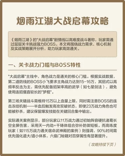 烟雨江湖主线任务大战启幕攻略大全