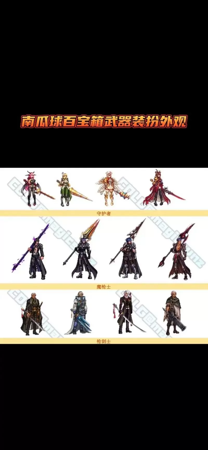 dnf枪剑士武器装扮大全