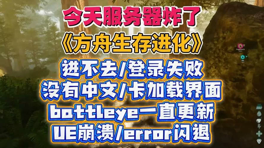 方舟生存进化服务器进不去一直加载