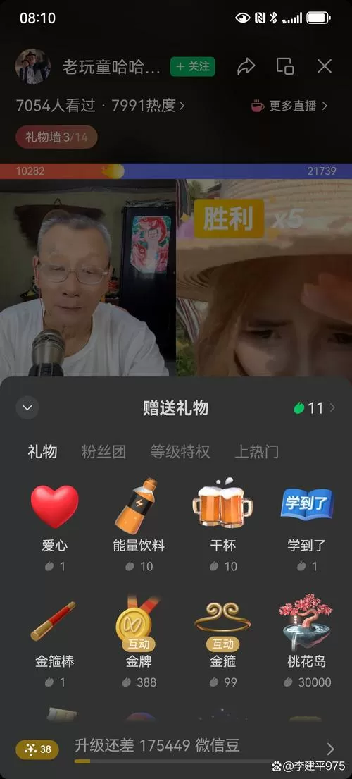 西瓜视频主播礼物怎么跟平台分