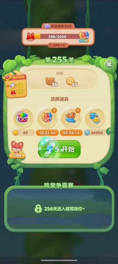 开心消消乐255隐藏关关怎么过